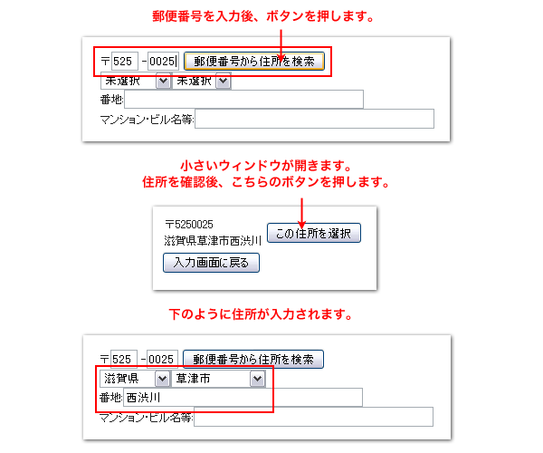 郵便番号から住所を検索