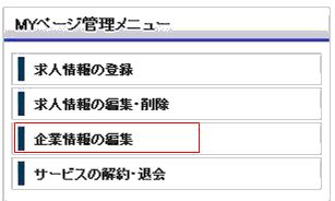 MYページ管理メニュー