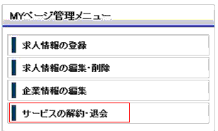 MYページ管理メニュー