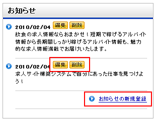 お知らせの管理領域