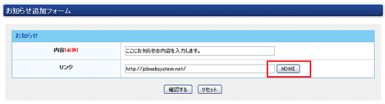 お知らせの新規登録フォーム