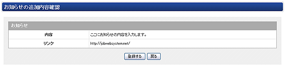 お知らせの登録内容の確認ページ