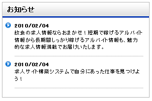お知らせの表示例