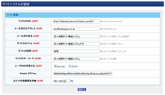サイトシステムの設定画面