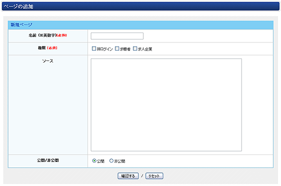簡易CMSの新しいページの作成画面のサンプル