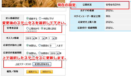 管理者による承認操作