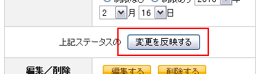 管理者からみた求人情報の詳細ページ、各値の変更