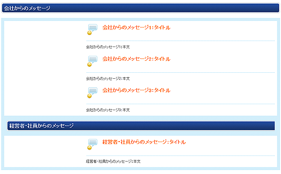 管理者から見た求人情報の詳細ページ、各メッセージ