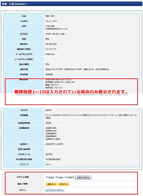 管理者からみた求職者の詳細ページ