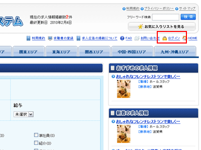 求人システムのログインフォームへのリンク