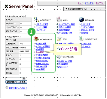 エックスサーバコンパネ