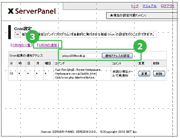 エックスサーバコンパネ