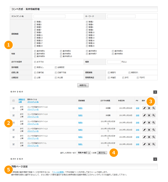 コンペ方式案件情報管理
