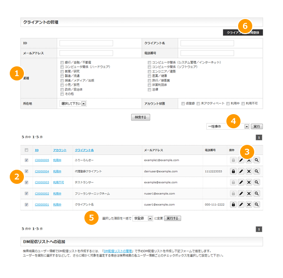 クライアントの管理