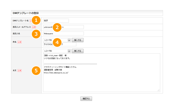 DMテンプレートの登録2