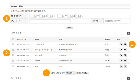 CSの問合せ管理