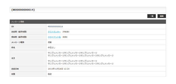 メッセージの詳細