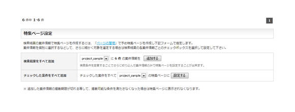特集ページ設定