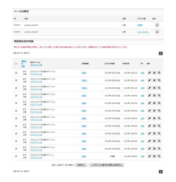 特集用の案件情報
