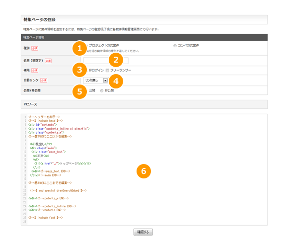 特集ページを登録する