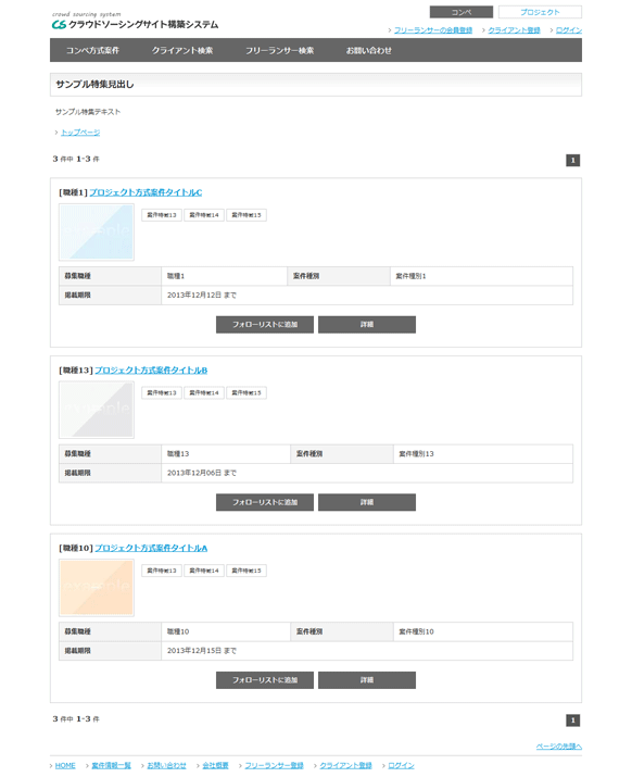 特集ページの完成例