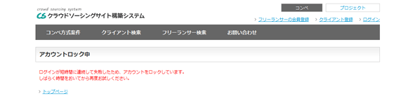 アカウントロック中