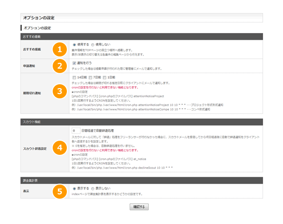 オプションの設定