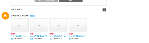 案件検索結果の下部