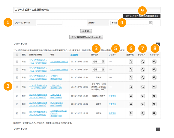 コンペ方式案件応募
