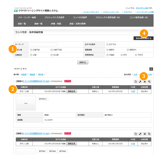 コンペ方式案件の管理