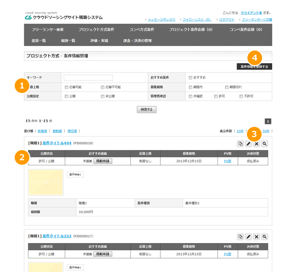 プロジェクト方式案件の管理