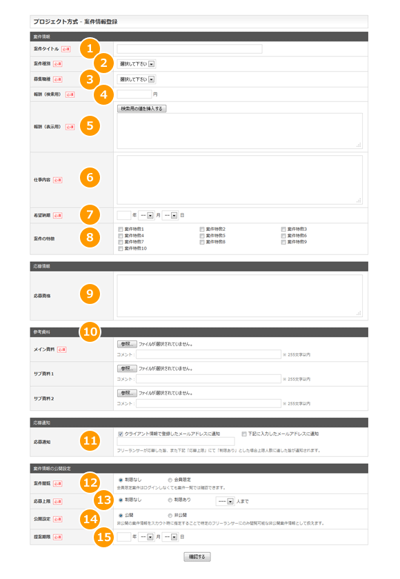 案件情報を登録する