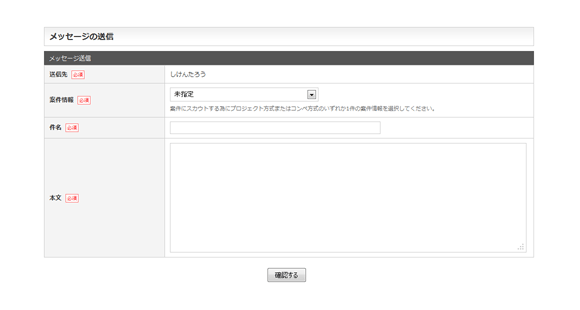 ユーザーをスカウトする