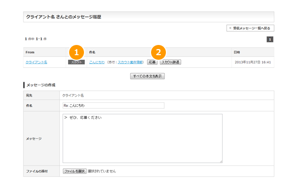 スカウトメッセージ例