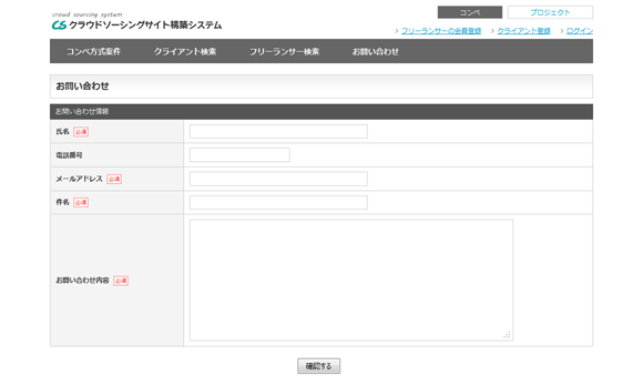 CSの問合せフォーム