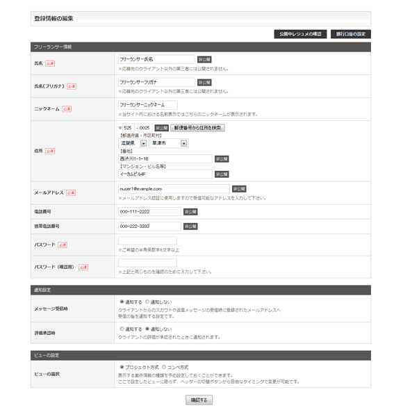 登録情報の編集