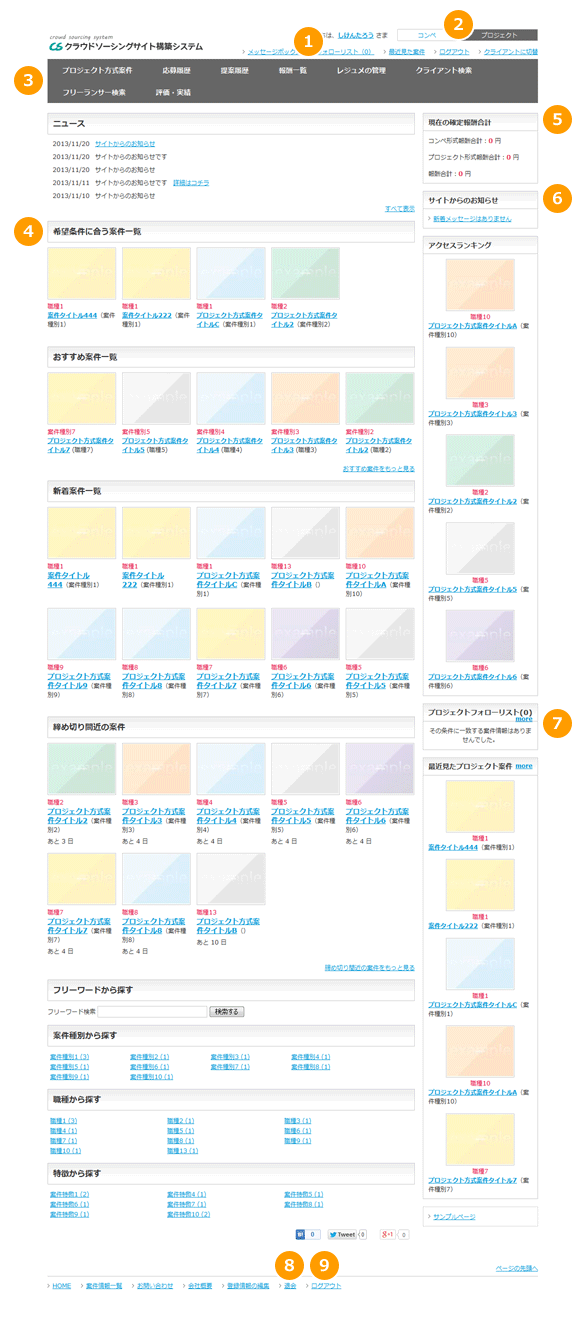 フリーランサーのフロント画面