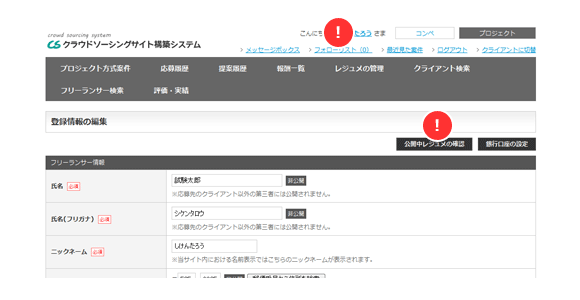 公開中レジュメの確認手順