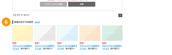 案件検索結果の下部