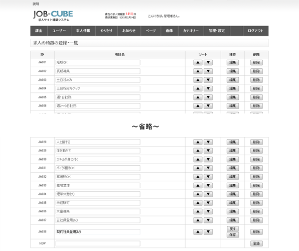 JOB-CUBEのカテゴリー設定