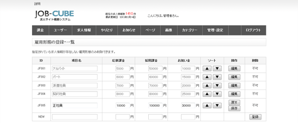JOB-CUBEのカテゴリー設定