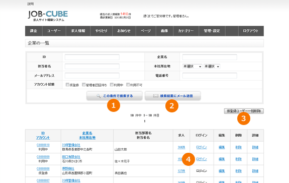 求人企業の一覧