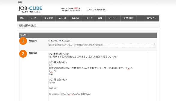 JOB-CUBEのログイン画面