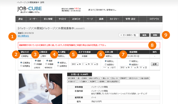求人情報の詳細