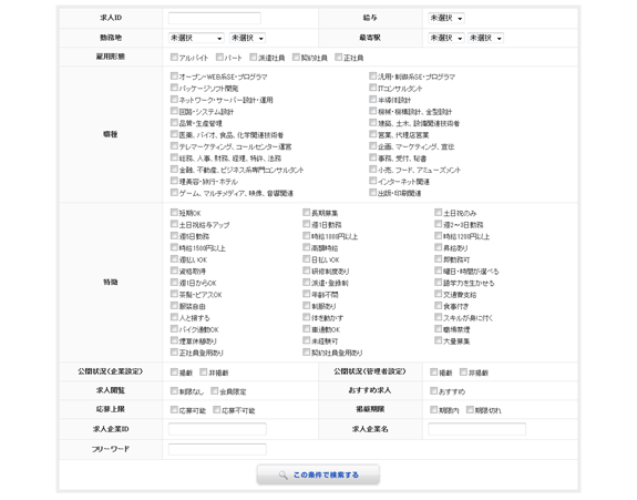 求人情報の検索