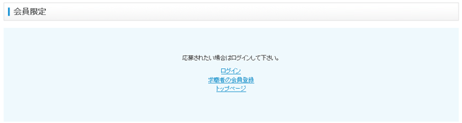 JOB-CUBEの求人情報への応募制限
