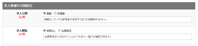 JOB-CUBEの求人情報の管理者認証