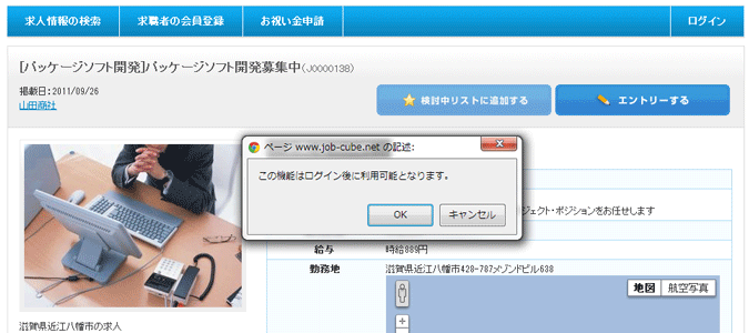 JOB-CUBEの検討中リストの利用制限