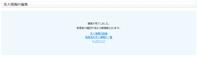 JOB-CUBEの求人情報の管理者認証