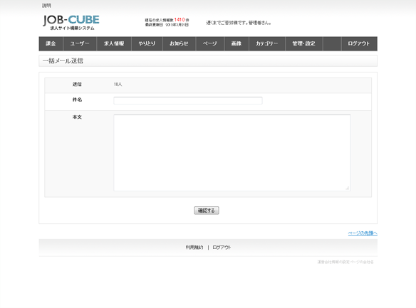 検索結果にメール送信